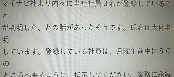 マイナビが情報漏洩したことを匂わせるいなば食品の社内メール