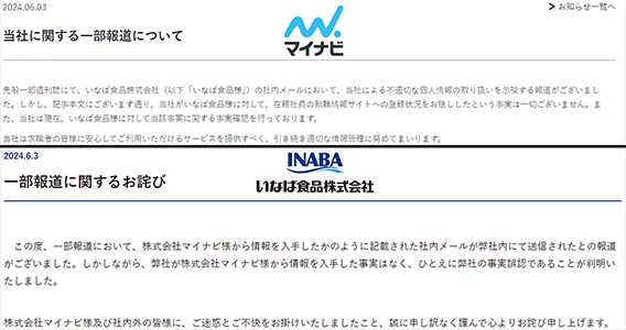 マイナビといなば食品が報道について語る